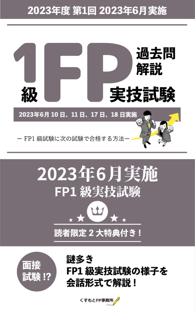 FP試験勉強中、テキストではわからないときに役に立つサイトまとめ