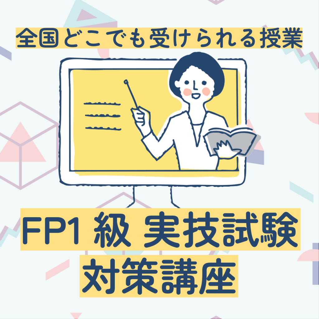 実技試験対策講座